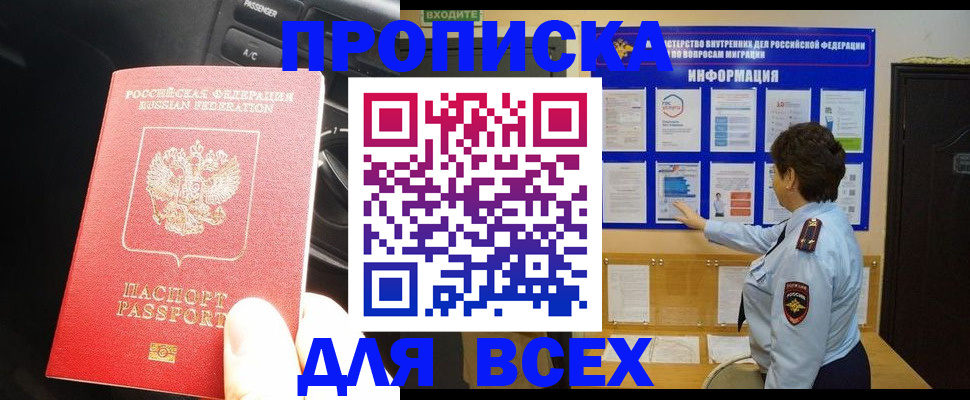 прописка для школы в Чебоксарах