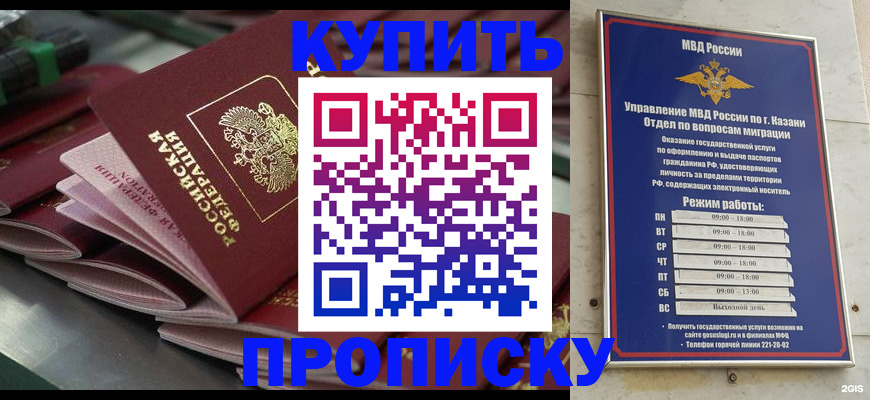купить прописку в Чебоксарах
