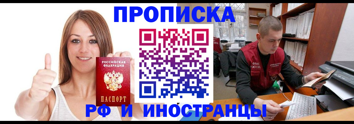 прописка регистрация в Чебоксарах